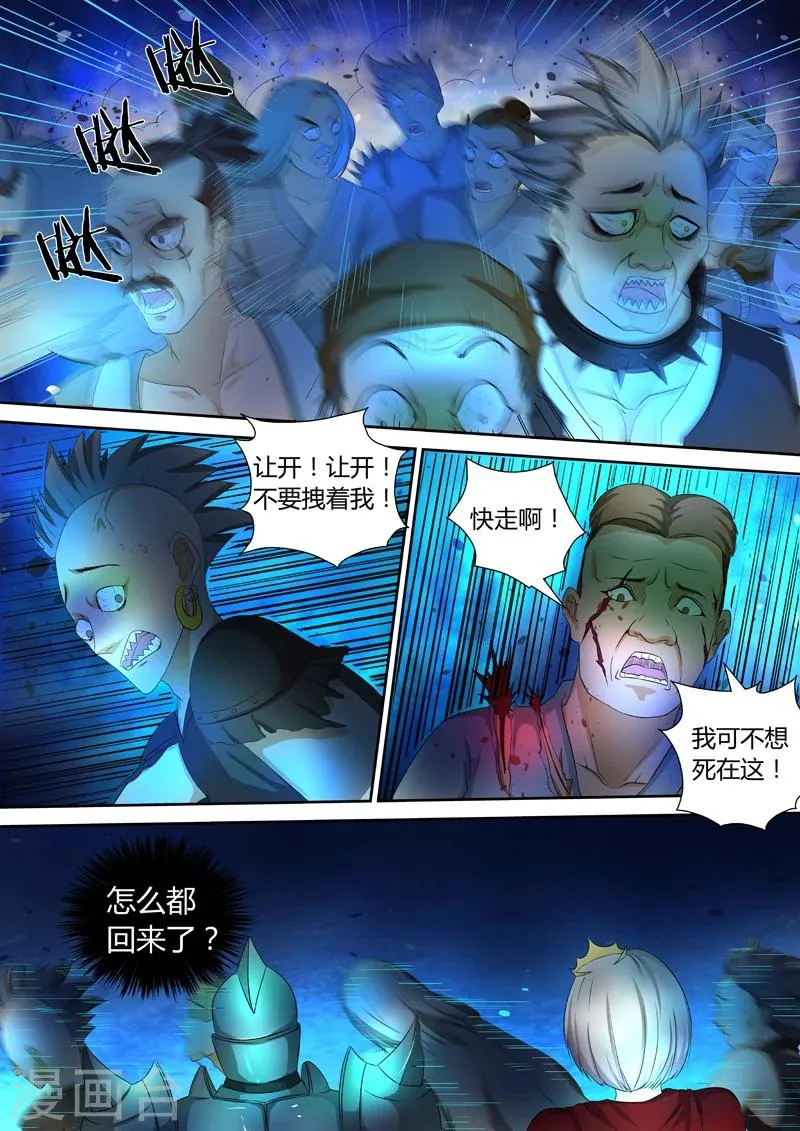 第43话 会被吃掉的！ 第8页