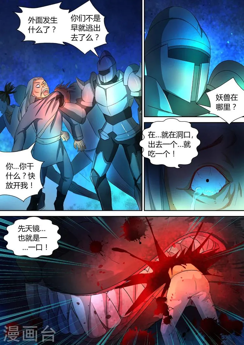 第43话 会被吃掉的！ 第9页