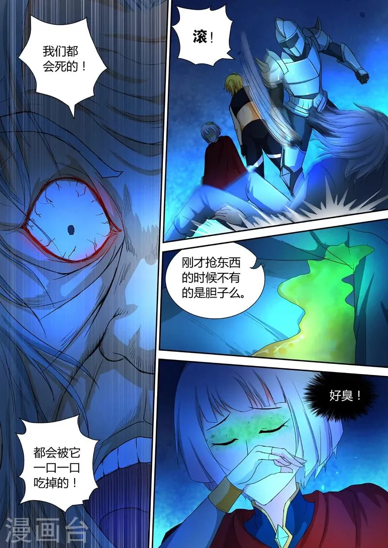 第43话 会被吃掉的！ 第10页