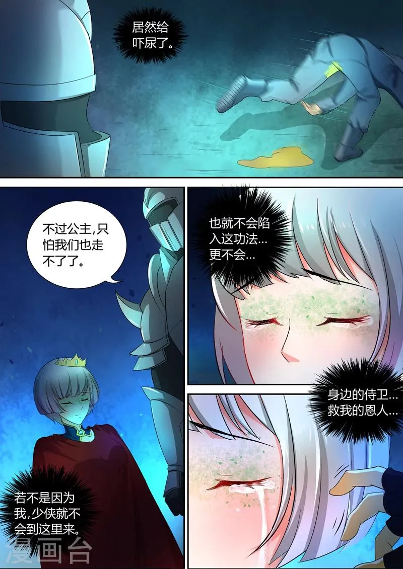 第43话 会被吃掉的！ 第11页