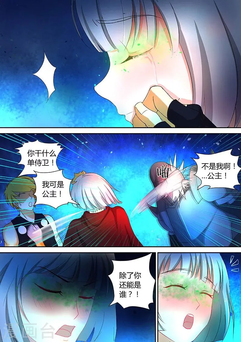 第44话 血月妖狼 第2页