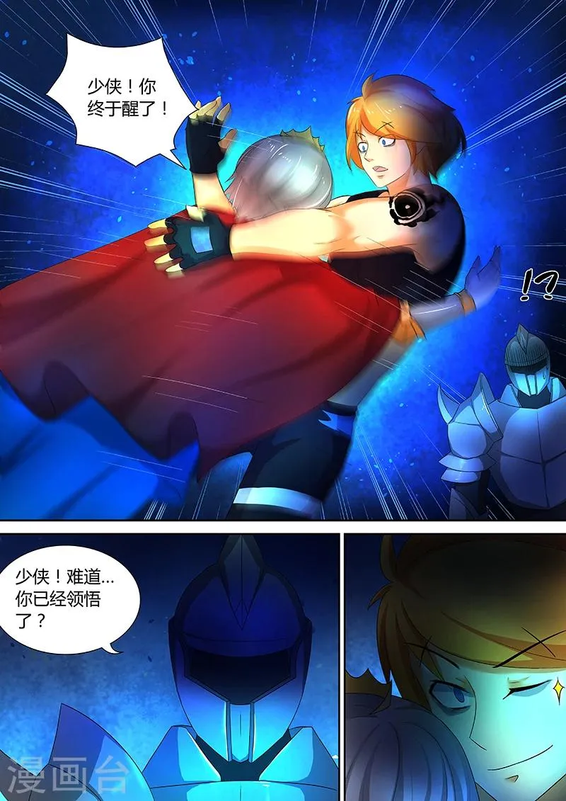 第44话 血月妖狼 第3页