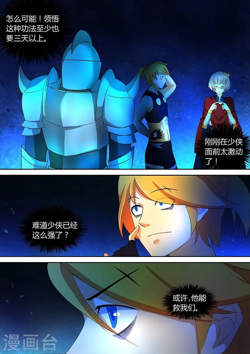第44话 血月妖狼 第4页