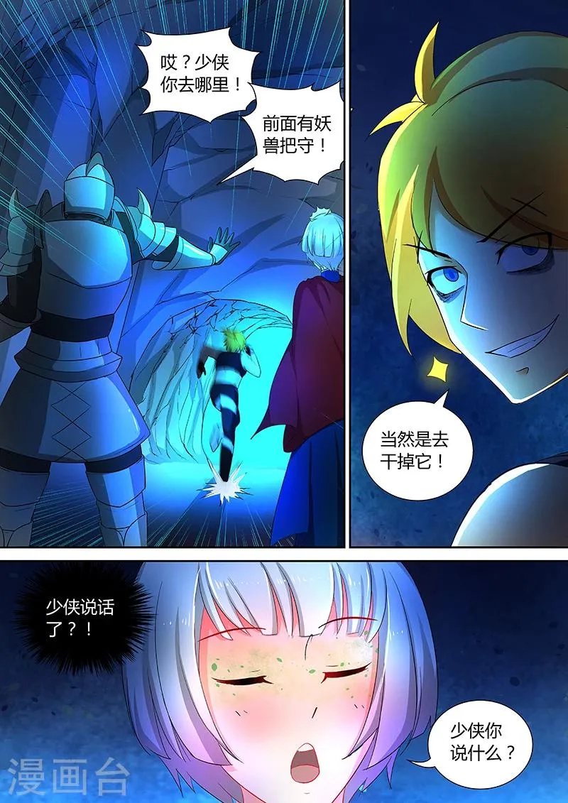 第44话 血月妖狼 第5页