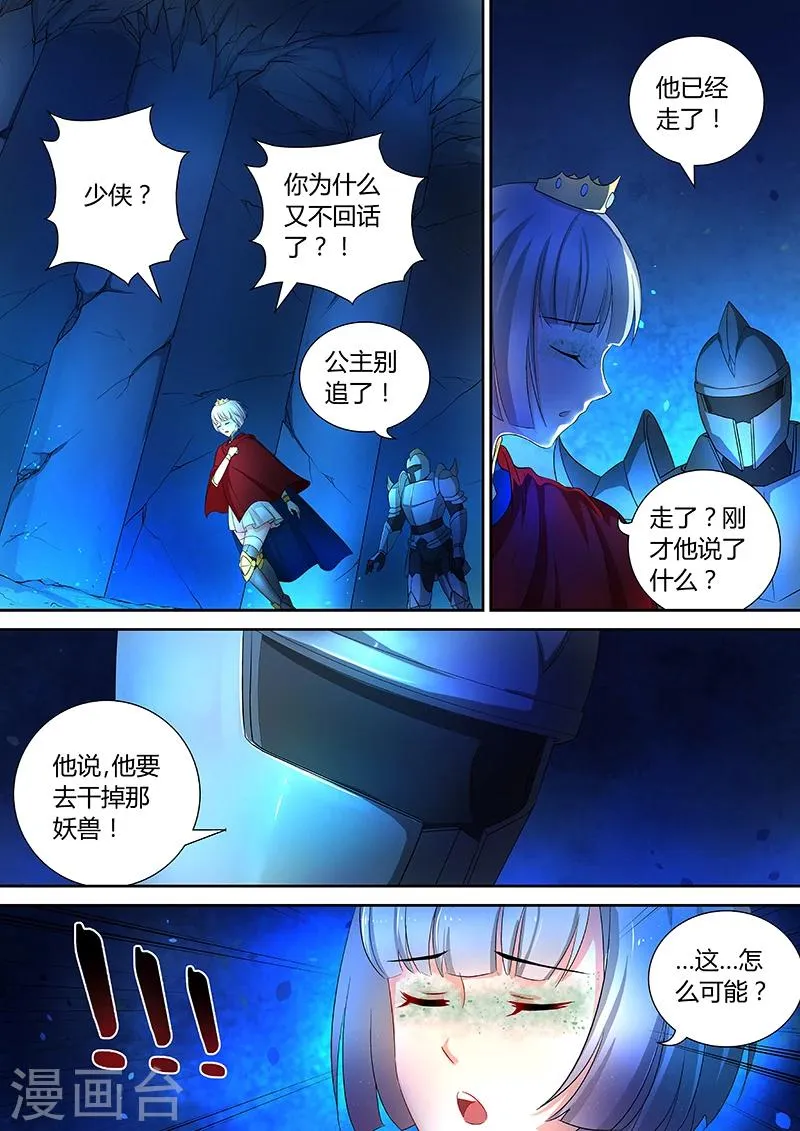 第44话 血月妖狼 第6页