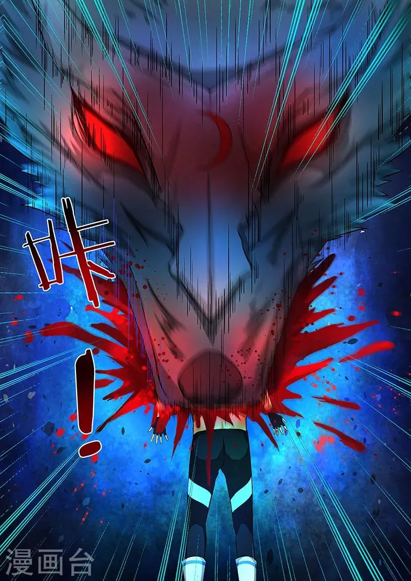 第44话 血月妖狼 第9页