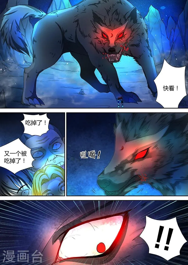 第44话 血月妖狼 第10页