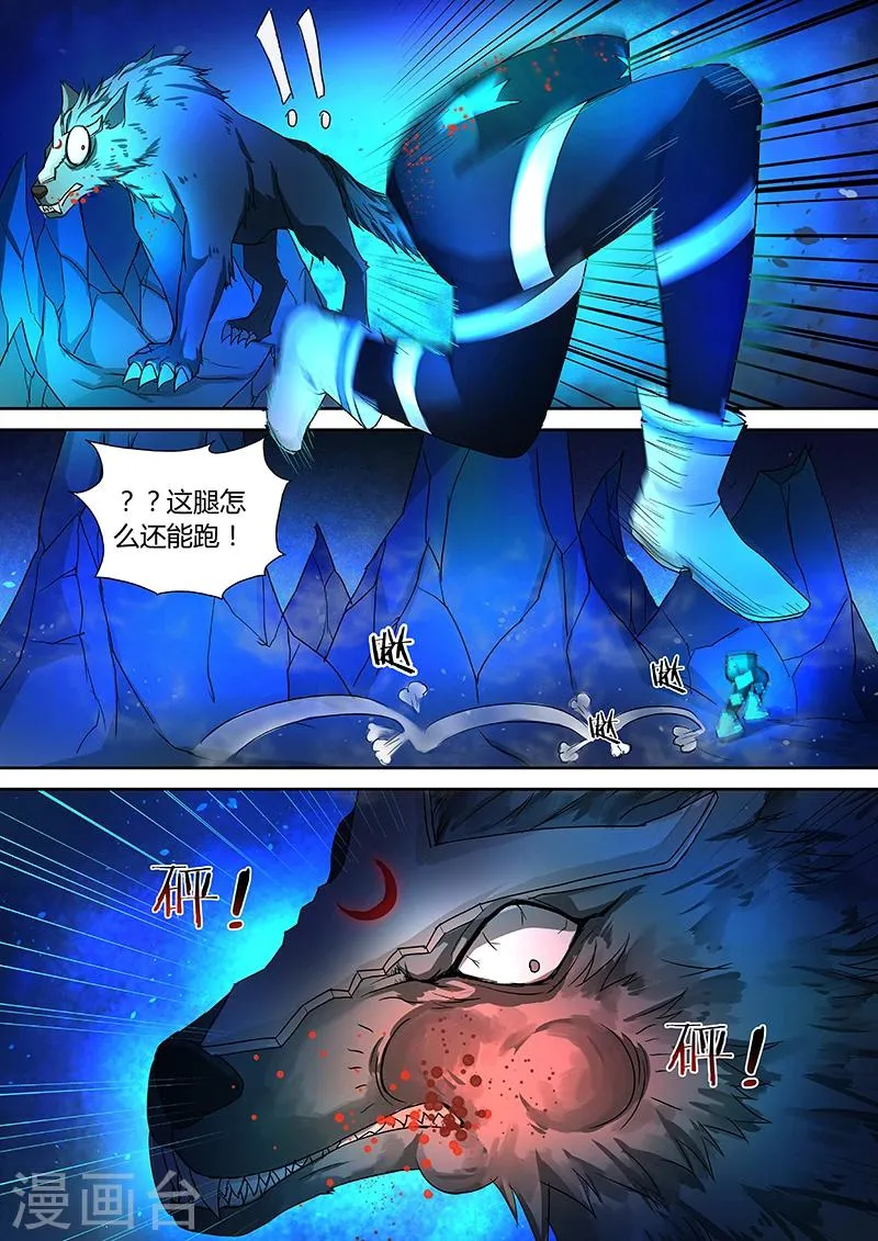 第44话 血月妖狼 第11页