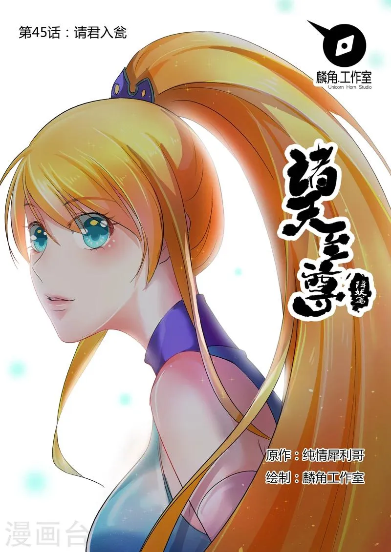 第45话 请君入瓮 第1页