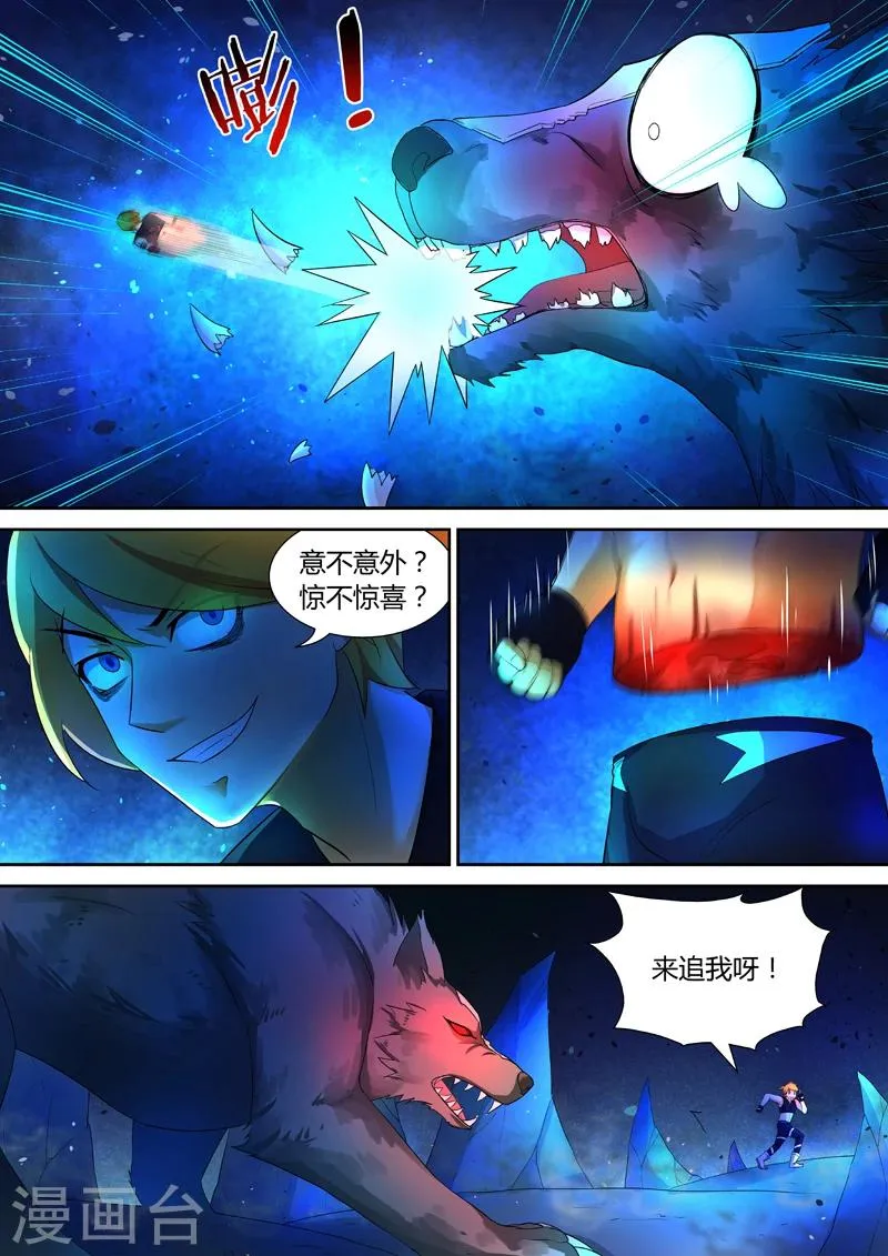 第45话 请君入瓮 第2页