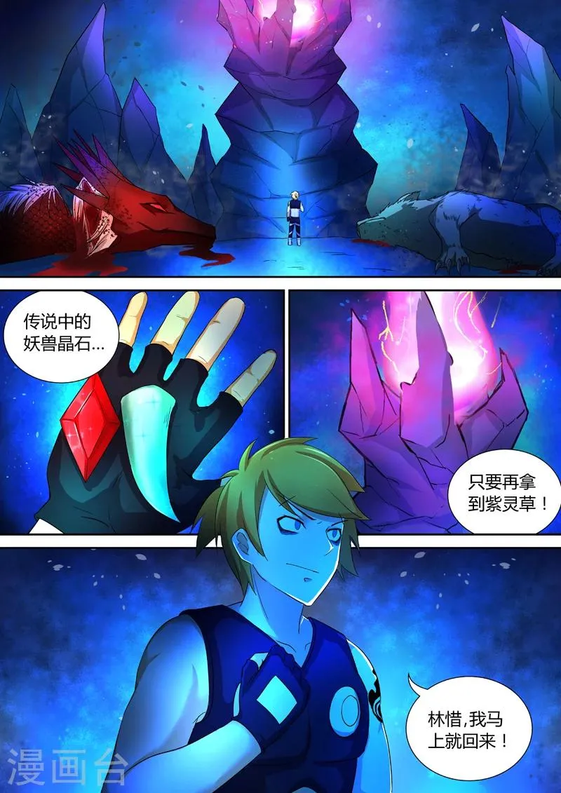 第45话 请君入瓮 第8页