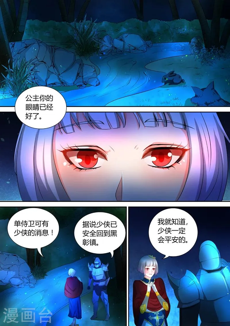 第45话 请君入瓮 第9页