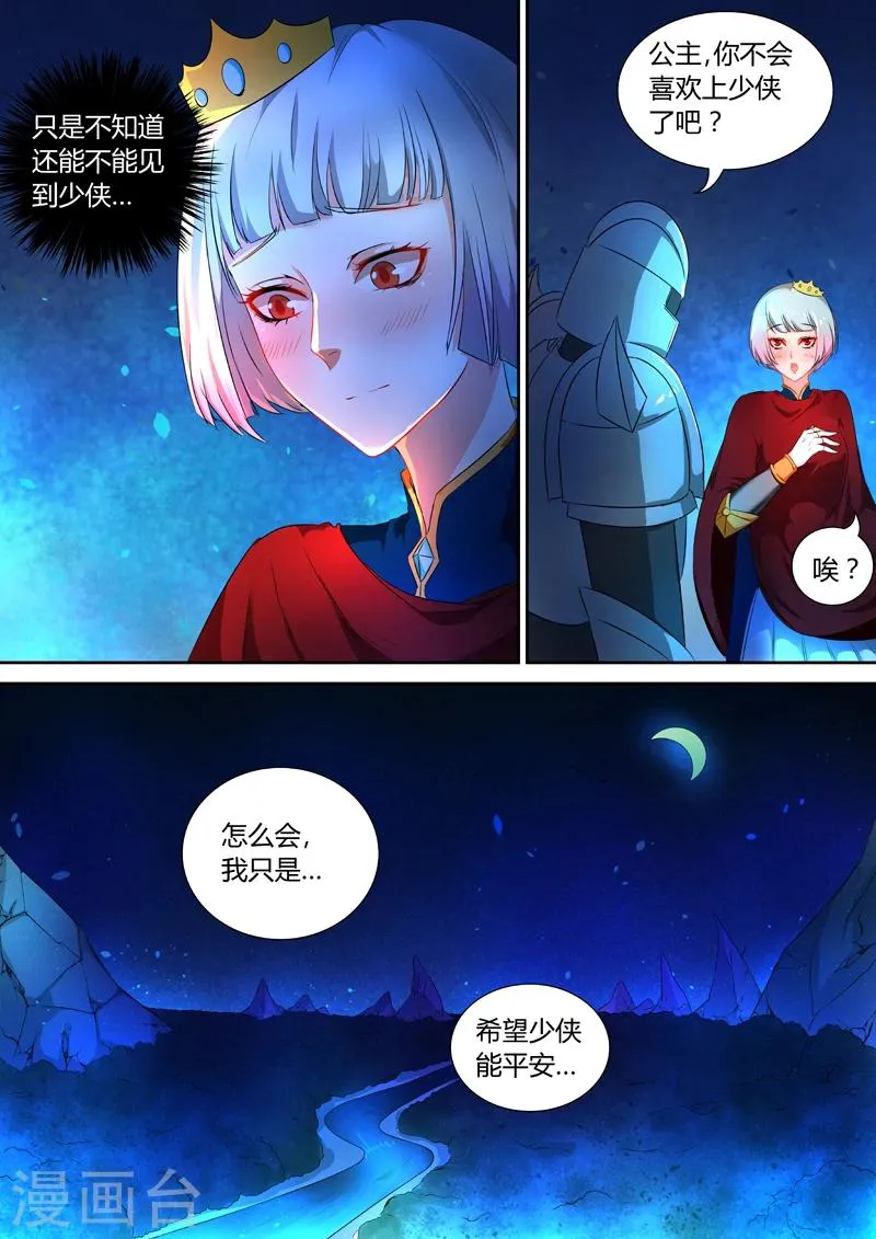 第45话 请君入瓮 第10页