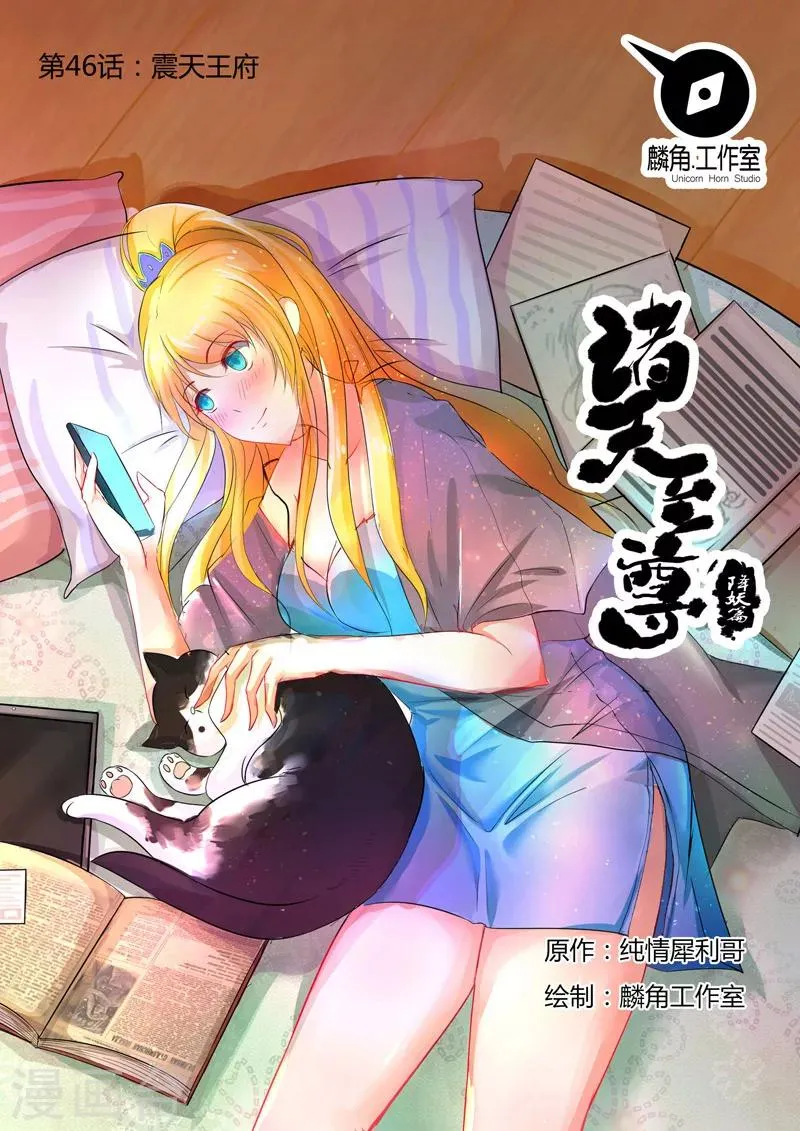 第46话 震天王府 第1页