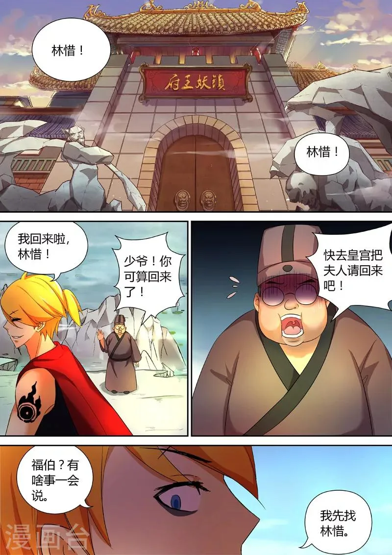 第46话 震天王府 第2页