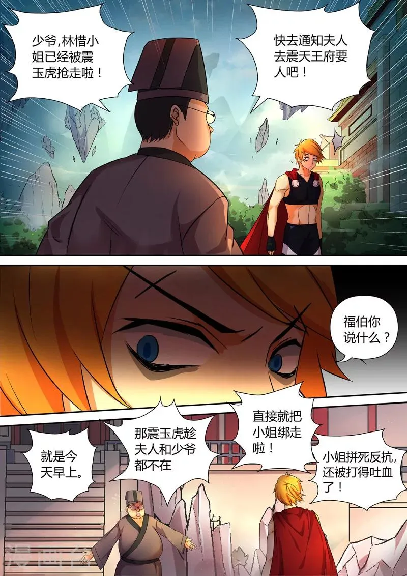 第46话 震天王府 第3页