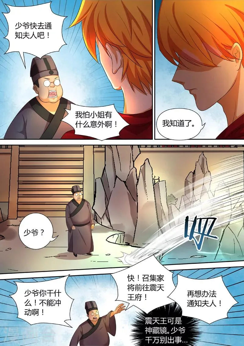 第46话 震天王府 第4页