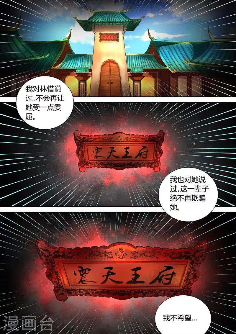 第46话 震天王府 第5页