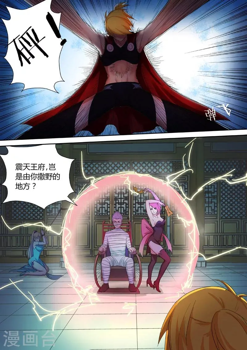 第46话 震天王府 第11页