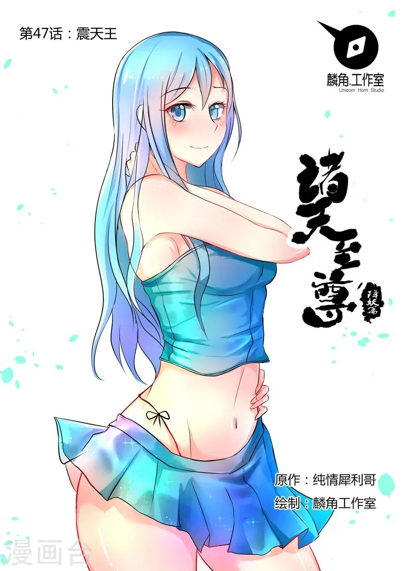 第47话 震天王 第1页