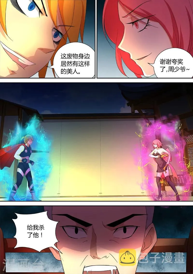 第47话 震天王 第2页