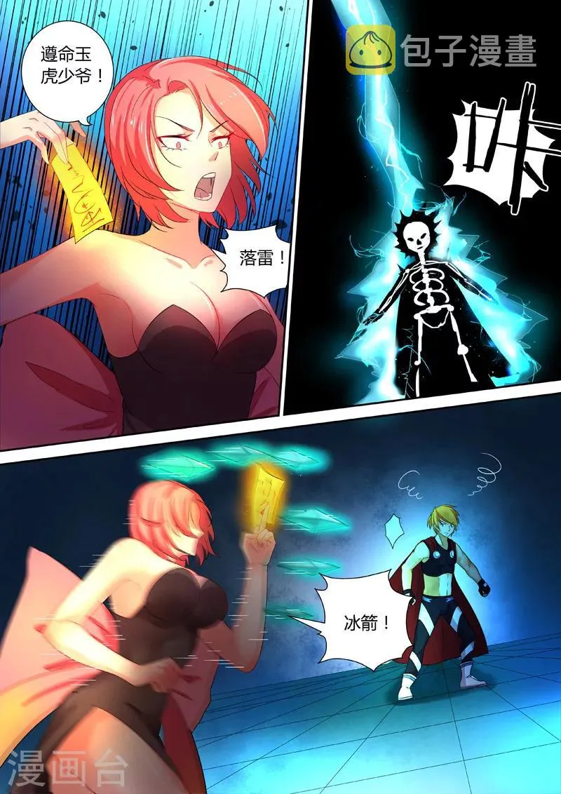 第47话 震天王 第3页