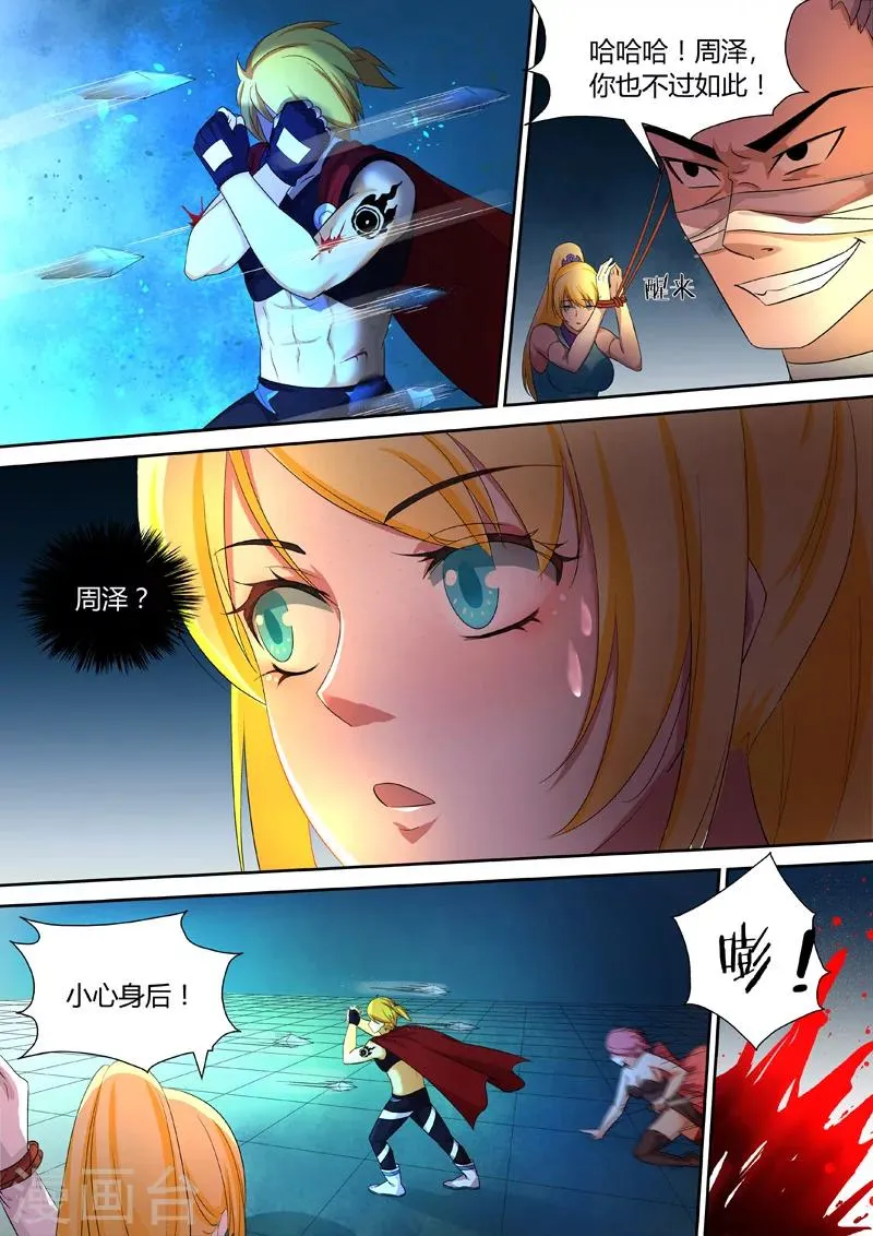 第47话 震天王 第4页