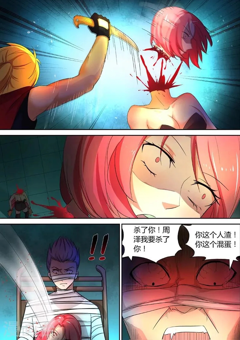 第47话 震天王 第5页