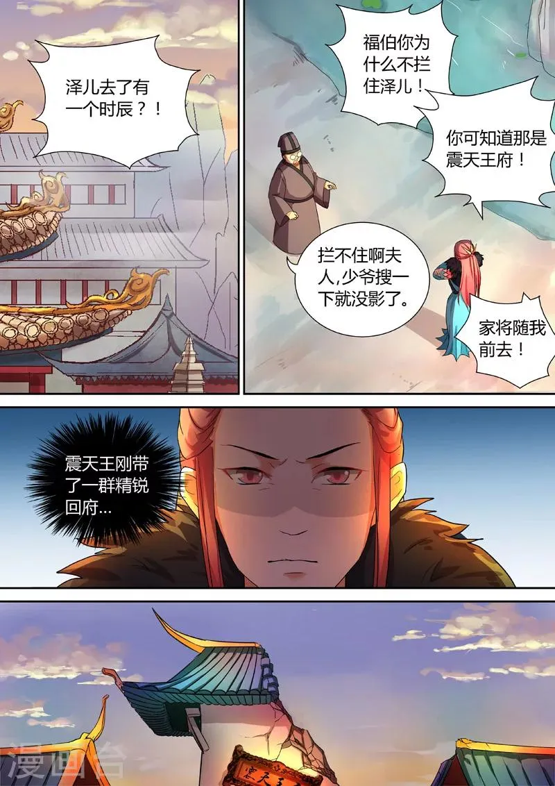第47话 震天王 第7页