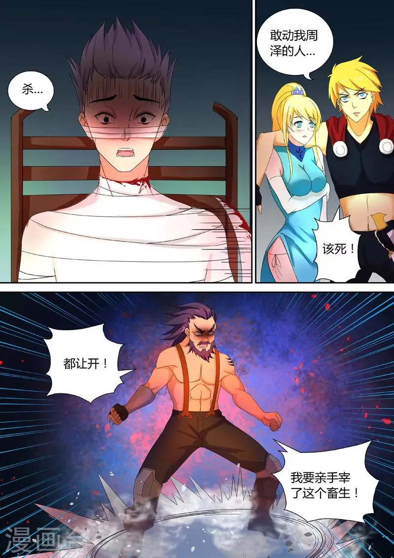 第47话 震天王 第11页