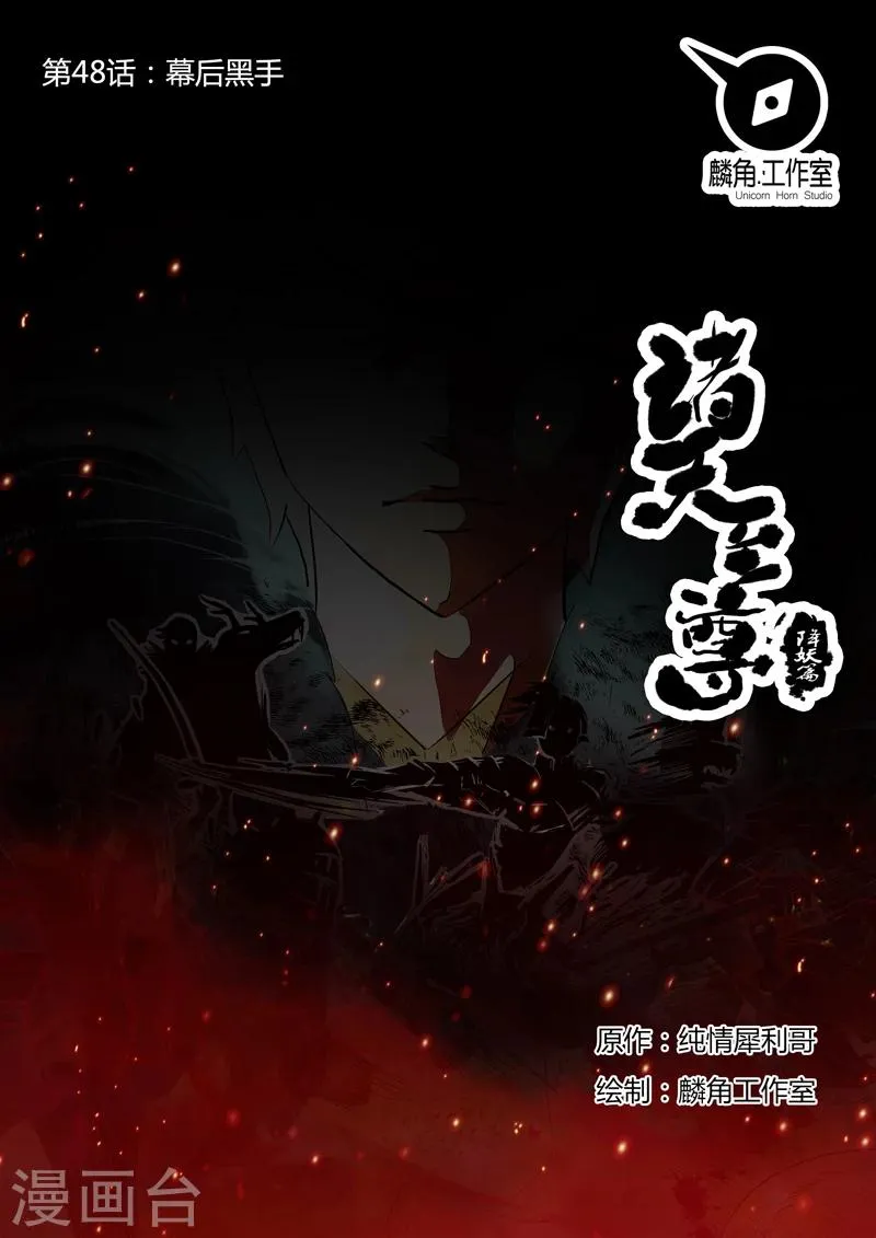 第48话 幕后黑手 第1页