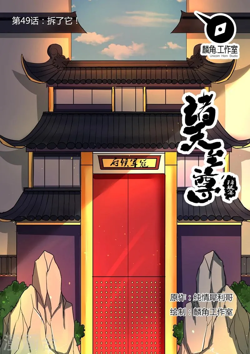 第49话 拆了它！ 第1页