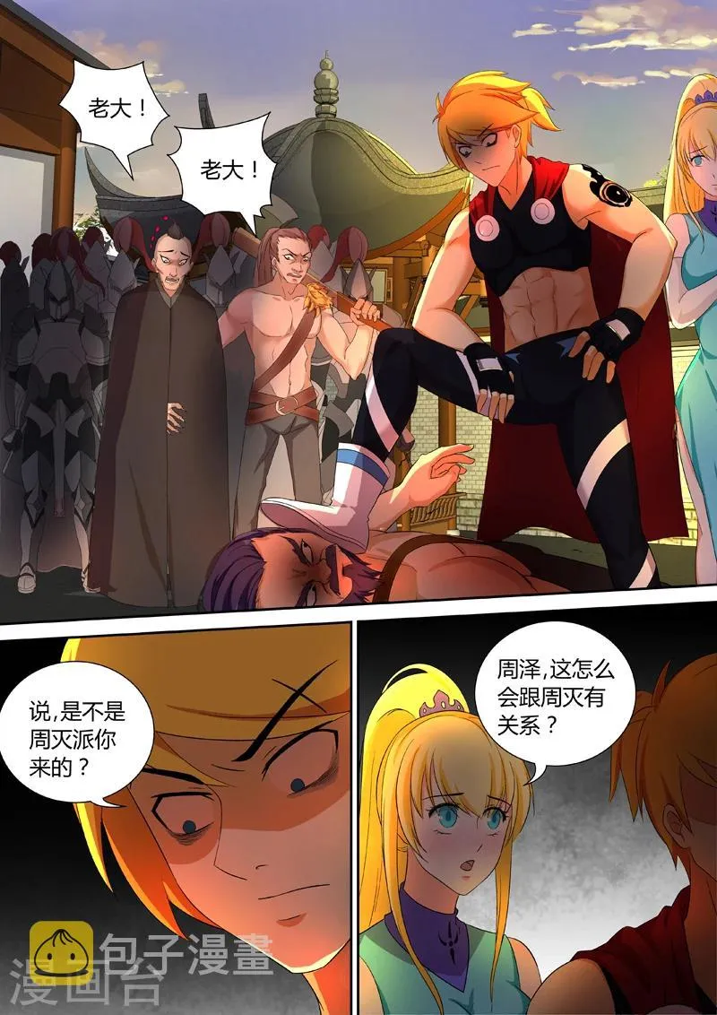 第49话 拆了它！ 第2页
