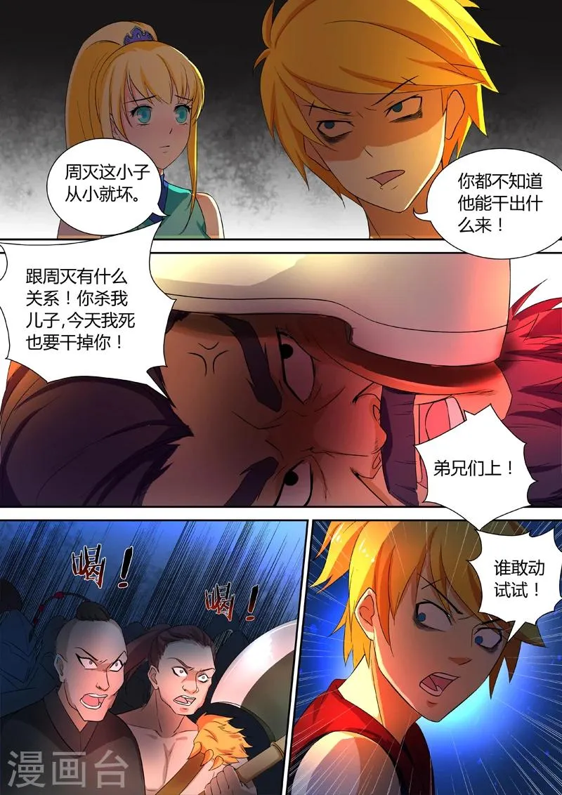 第49话 拆了它！ 第3页