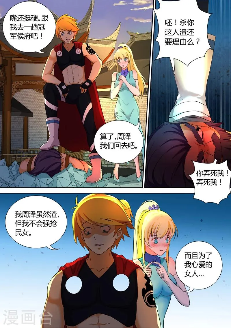 第49话 拆了它！ 第4页
