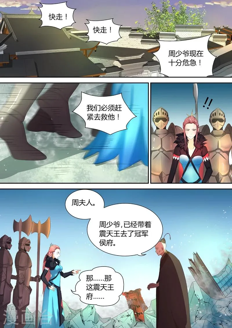 第49话 拆了它！ 第6页