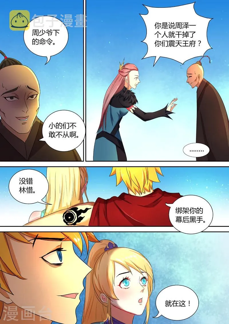 第49话 拆了它！ 第7页