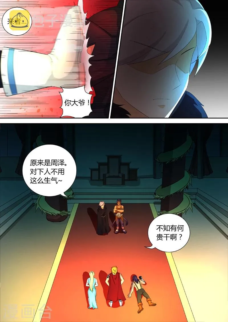 第49话 拆了它！ 第9页