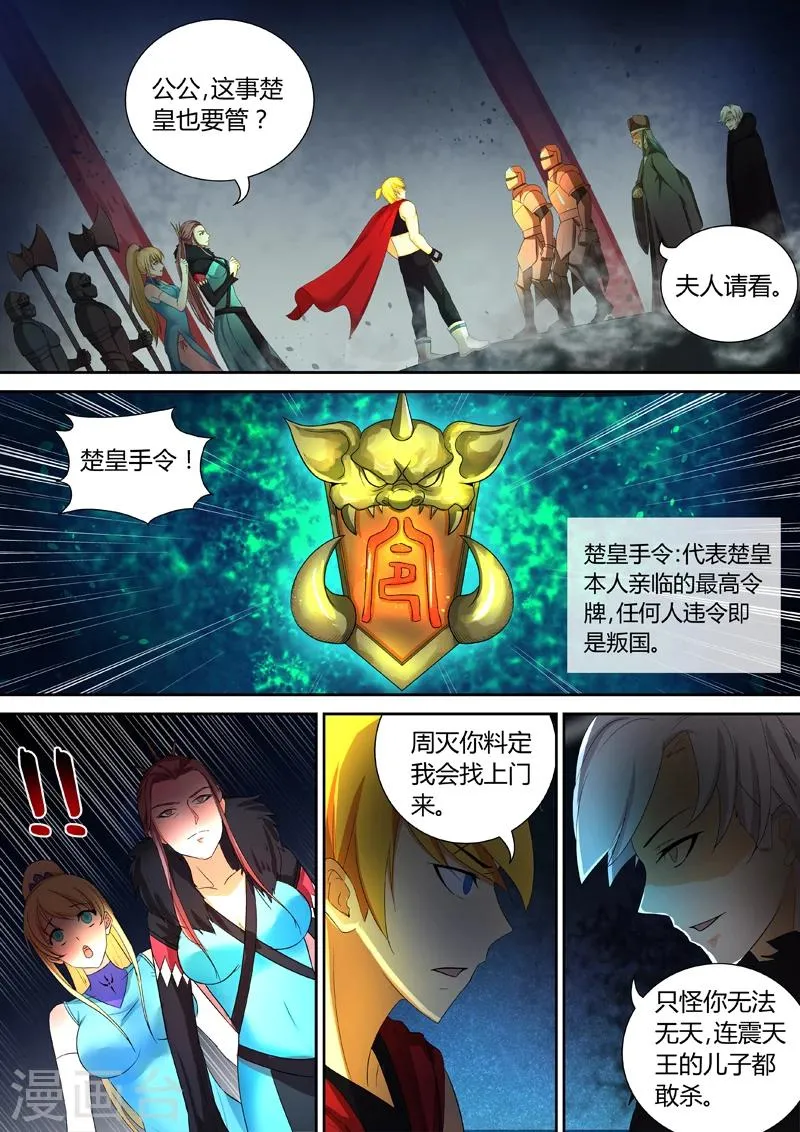 第50话 楚皇的手令 第9页