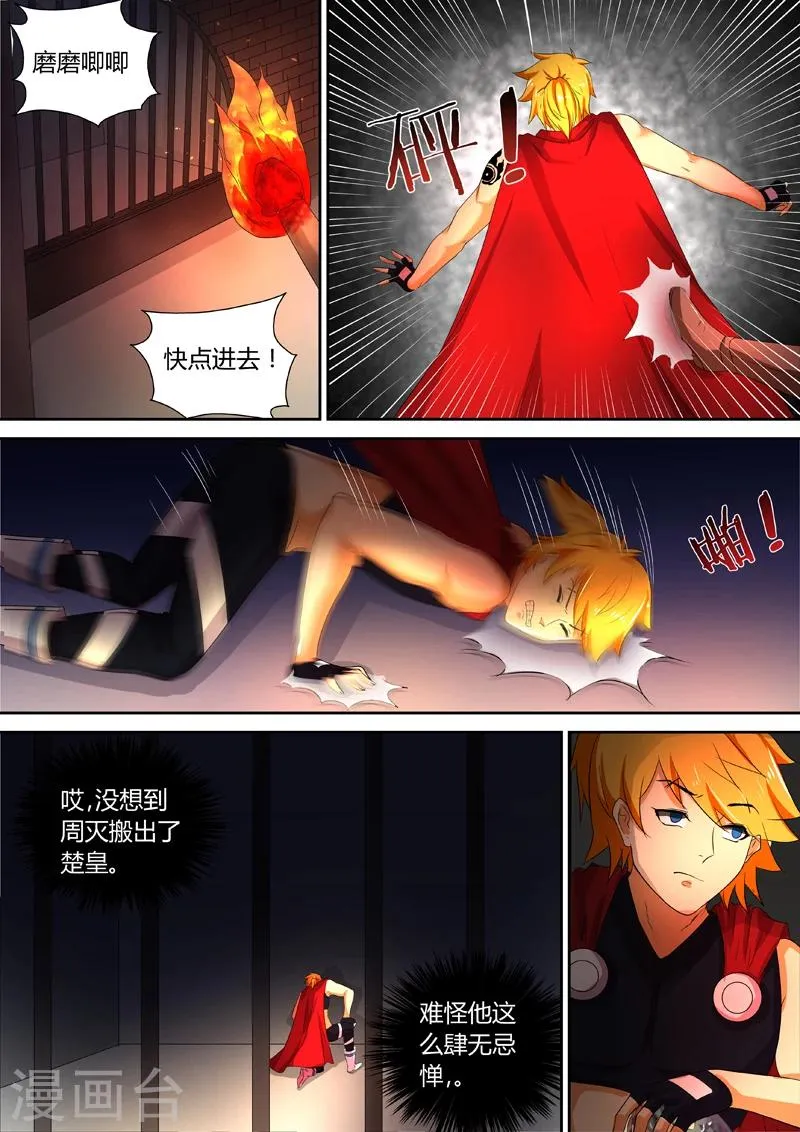 第51话 狱中奇遇 第2页