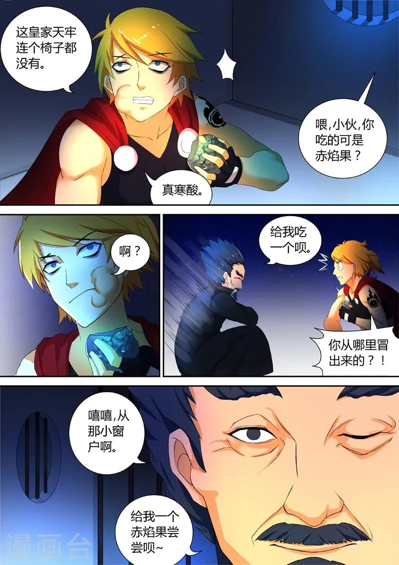 第51话 狱中奇遇 第3页