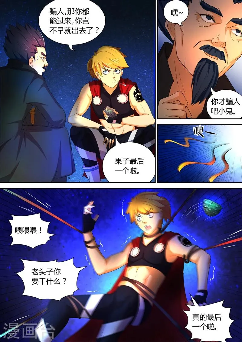 第51话 狱中奇遇 第4页