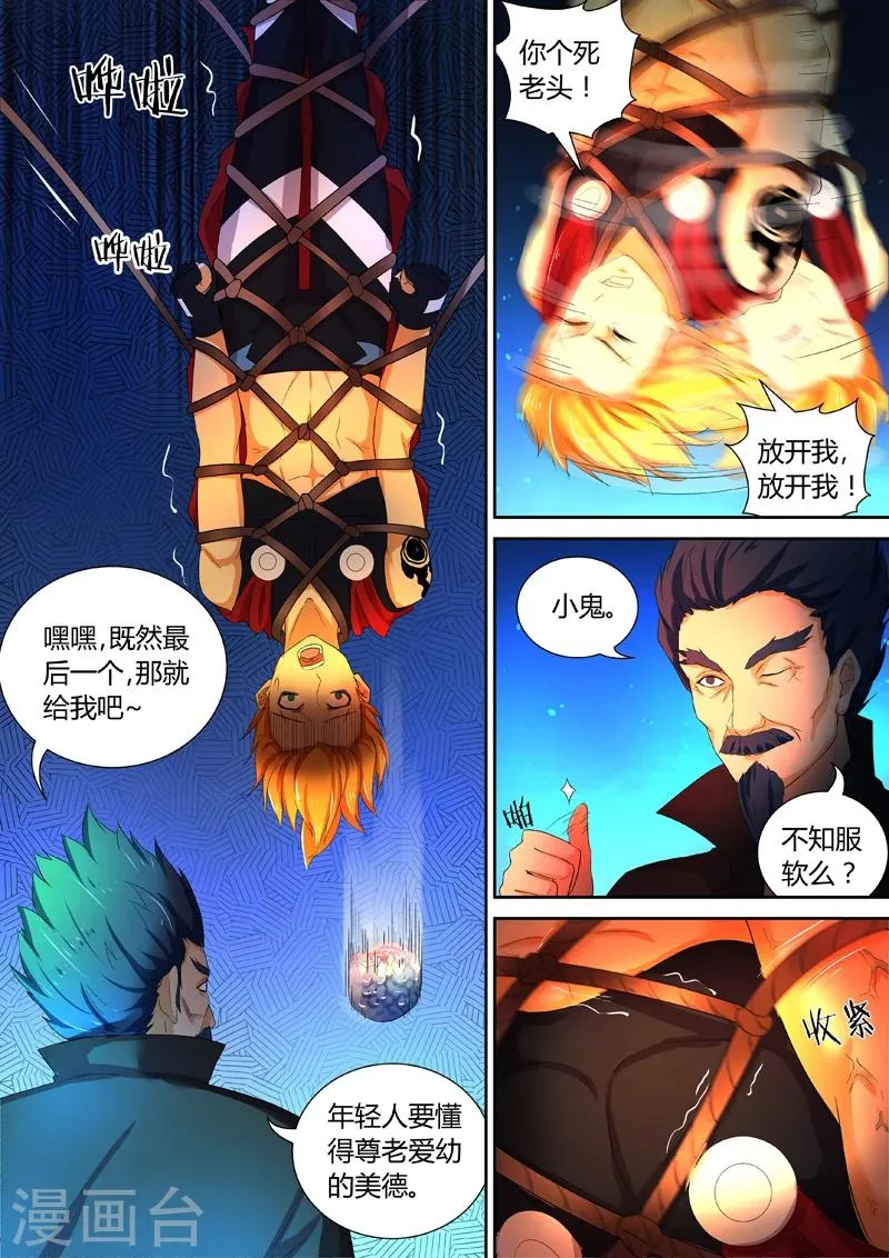 第51话 狱中奇遇 第5页