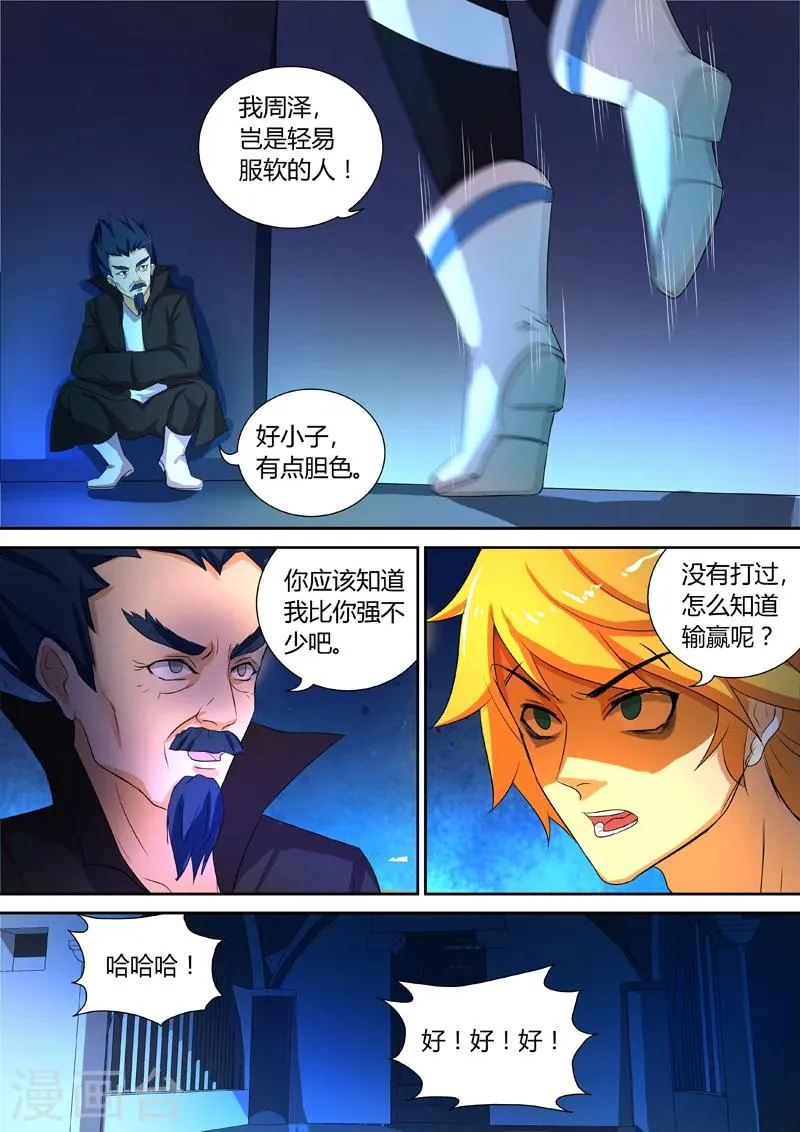 第51话 狱中奇遇 第7页