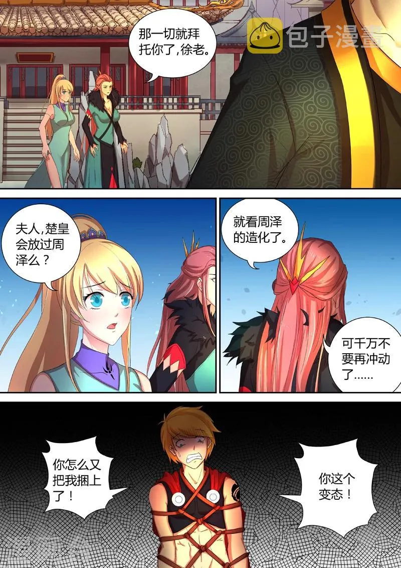 第51话 狱中奇遇 第9页