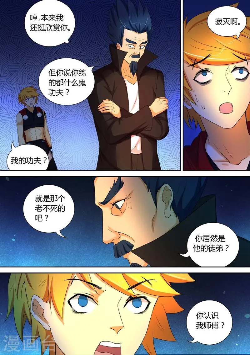 第51话 狱中奇遇 第10页