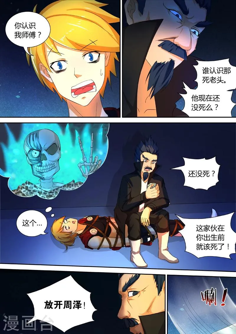 第52话 纹骨觉醒 第2页