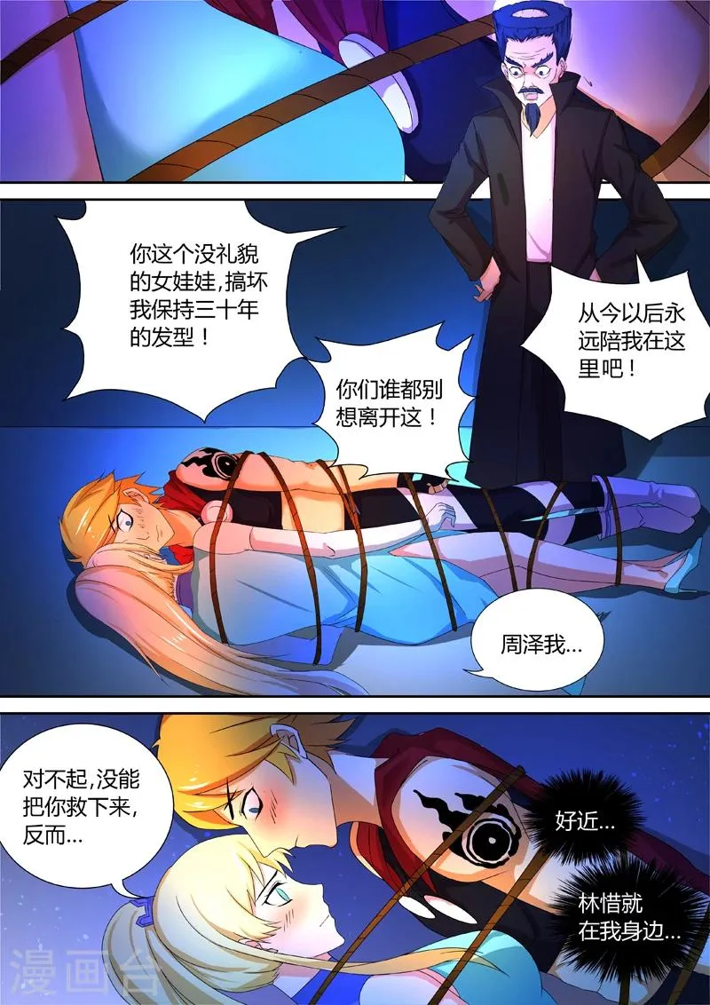 第52话 纹骨觉醒 第4页