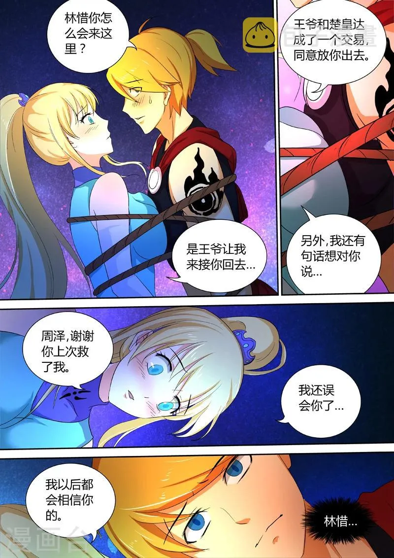 第52话 纹骨觉醒 第5页