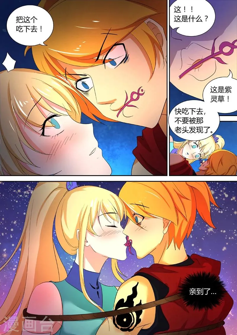 第52话 纹骨觉醒 第6页